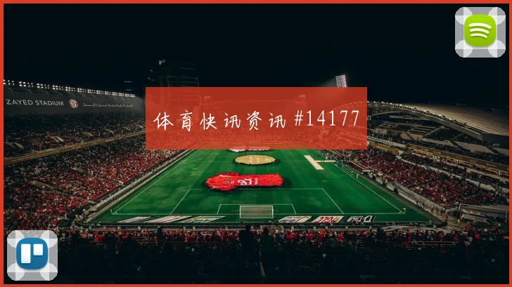 塞内加尔主场力争三分